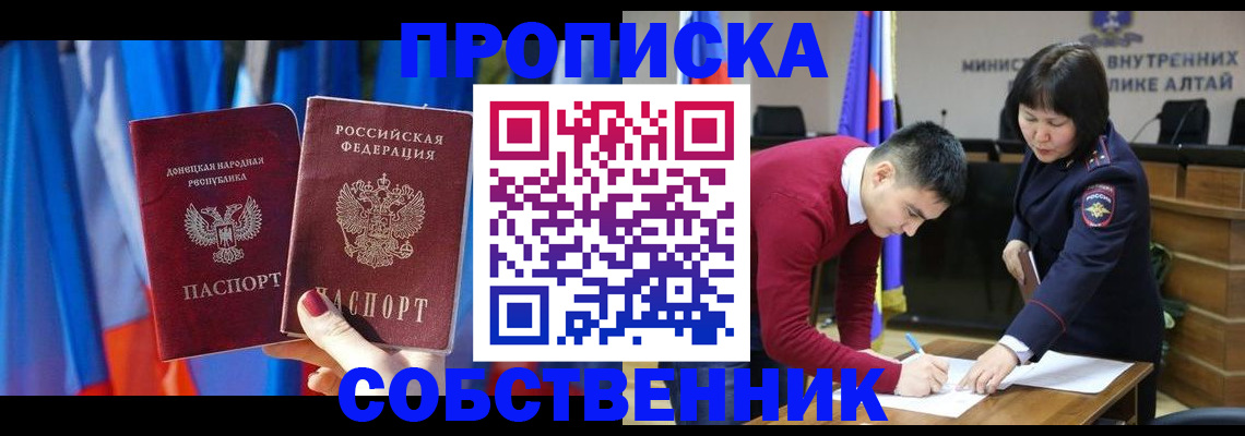 временная регистрация собственник в Красноярске
