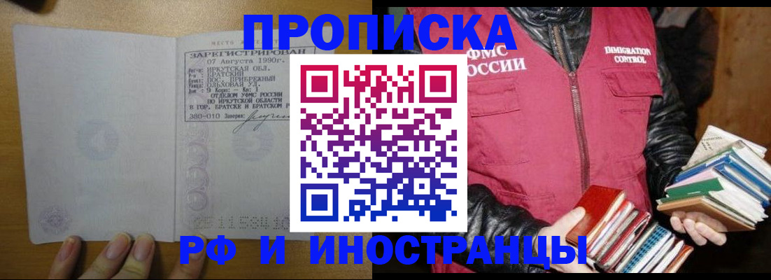 прописка гарантия в Красноярске