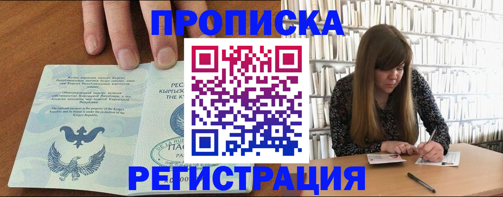 временная регистрация недорого в Красноярске
